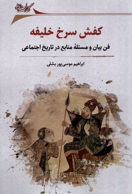 کفش سرخ خلیفه