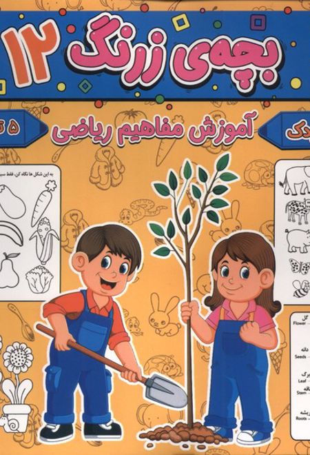 بچه ی زرنگ (12)