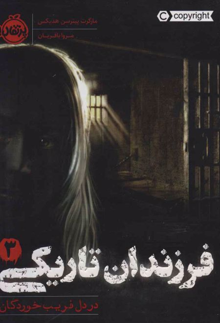 فرزندان تاریکی 3