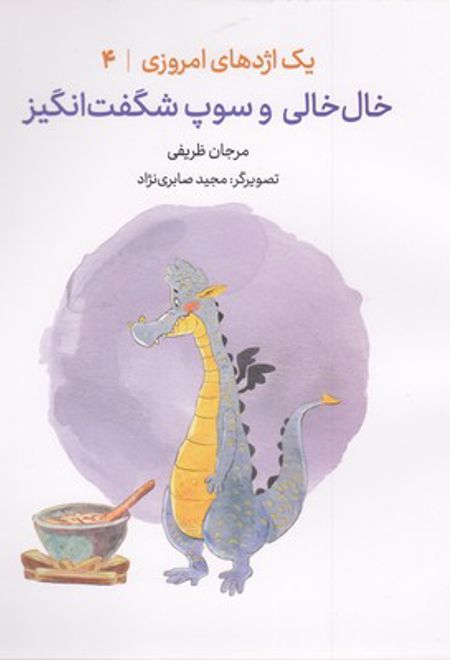 خال خالی و سوپ شگفت انگیز