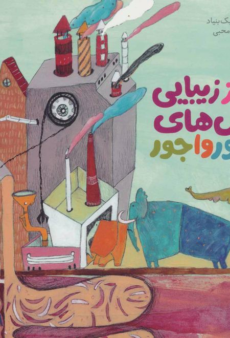 مرکز زیبایی فیل های جورواجور