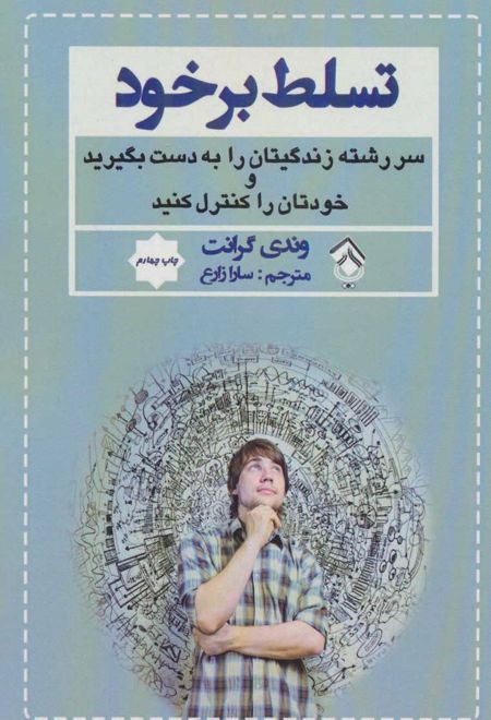 تسلط بر خود