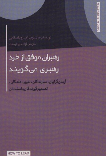 رهبران موفق از خرد رهبری می گویند