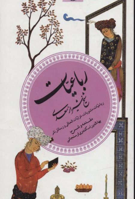 رباعیات شیخ شیراز سعدی (گزینه ادب پارسی 6)