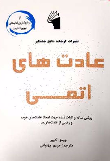 عادت های اتمی