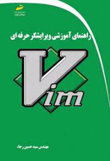 راهنمای آموزش ویرایشگر حرفه ای Vim