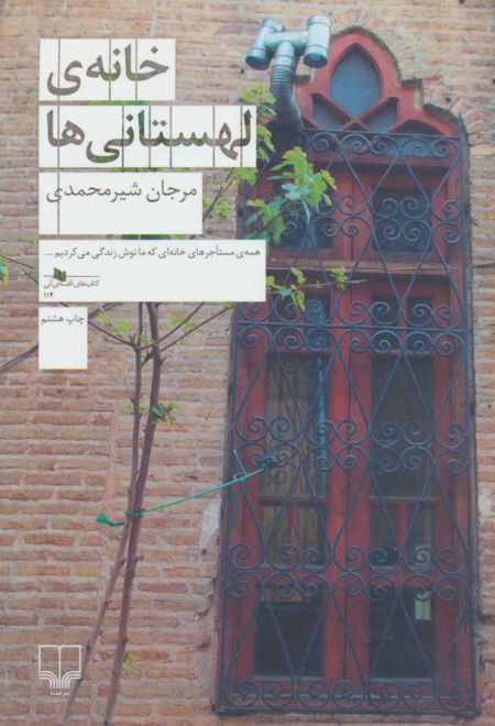 خانه ی لهستانی ها