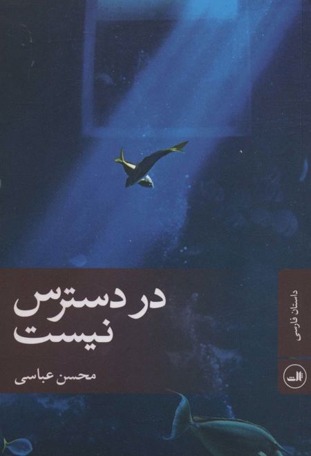 در دسترس نیست