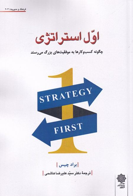 اول استراتژی