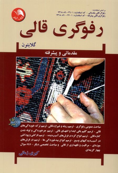 رفوگری قالی