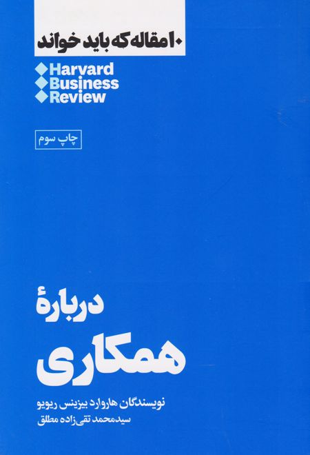 درباره همکاری