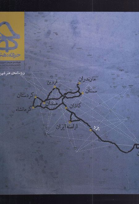 مجله حرفه هنرمند 80