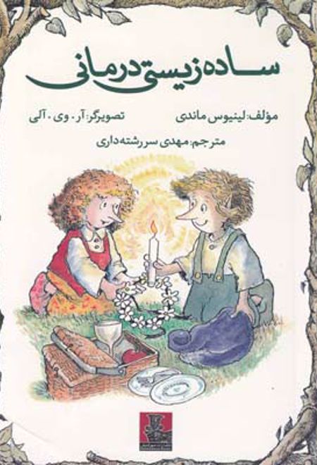 ساده زیستی درمانی