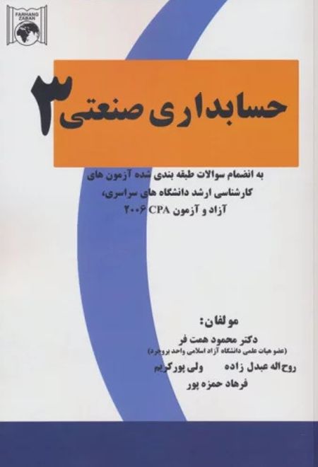 حسابداری صنعتی 3