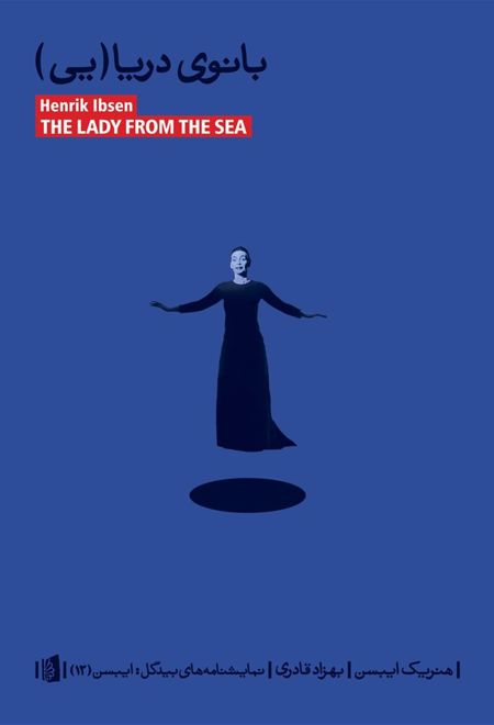 بانوی دریا(یی)