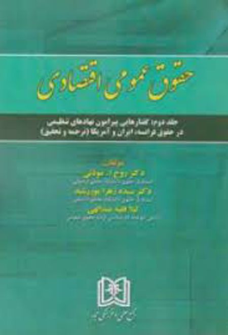 حقوق عمومی اقتصادی 2