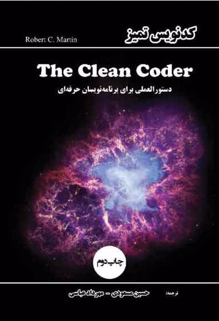 کدنویس تمیز‏‫