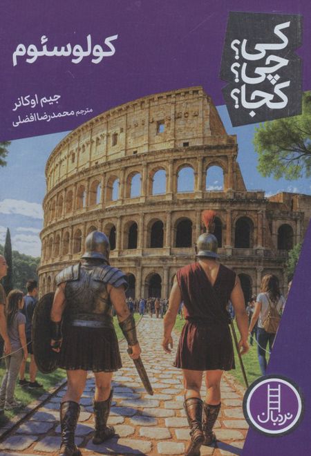 کولوسئوم