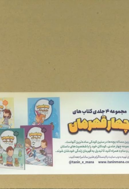 مجموعه 4 قهرمان(4جلدی)