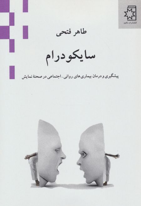 سایکودرام