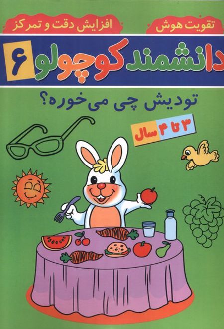 دانشمند کوچولو (6)