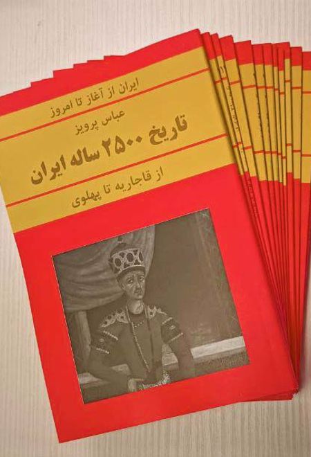 مجموعه تاریخ 2500 ساله ایران (15جلدی)