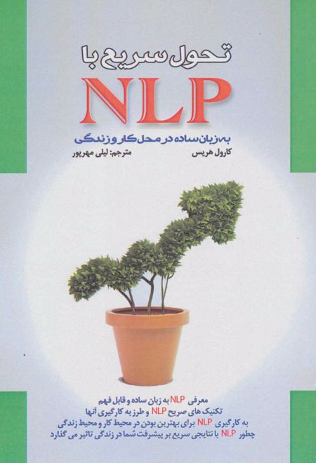 تحول سریع با NLP