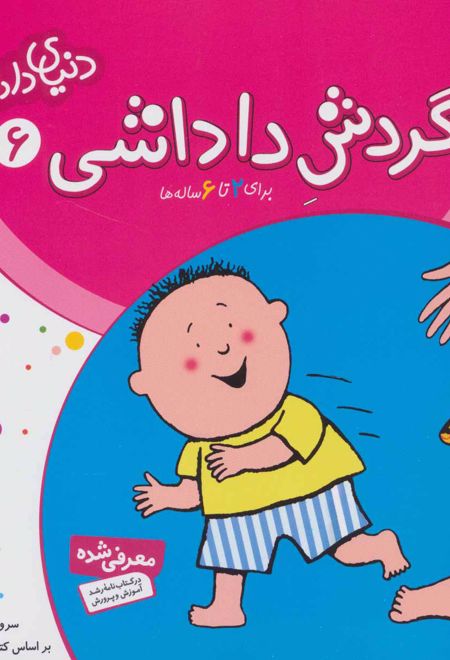 گردش داداشی