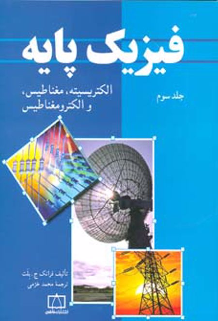 فیزیک پایه 3