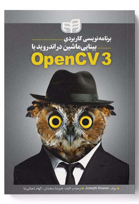 برنامه نویسی کاربردی بینایی ماشین در اندروید با OpenCV3