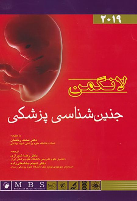 جنین شناسی پزشکی لانگمن