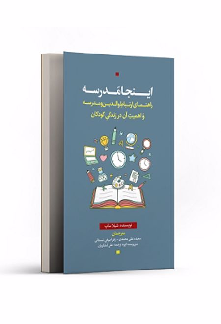 اینجا مدرسه