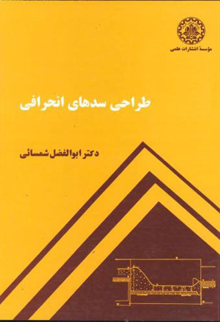 طراحی سدهای انحرافی