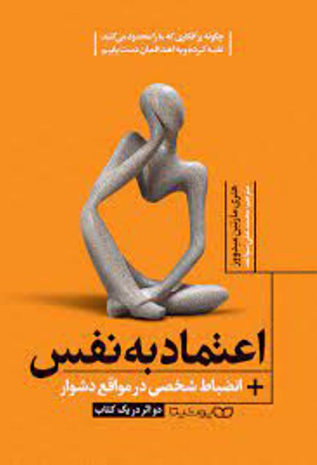 اعتماد به نفس