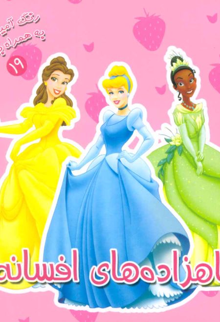 شاهزاده های افسانه ای