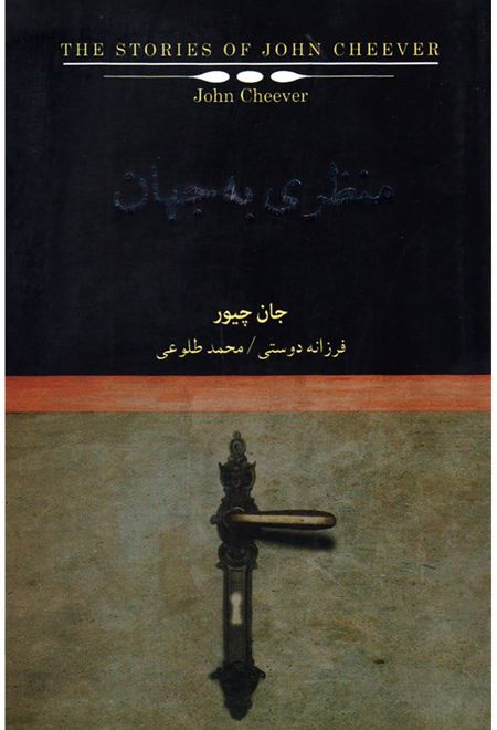 منظری به جهان