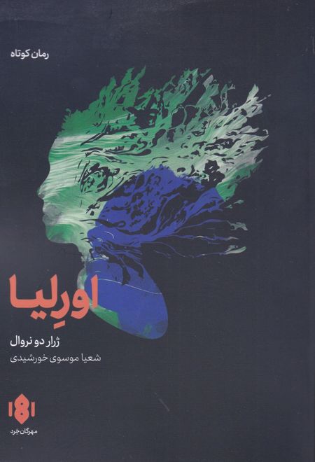 اورلیا