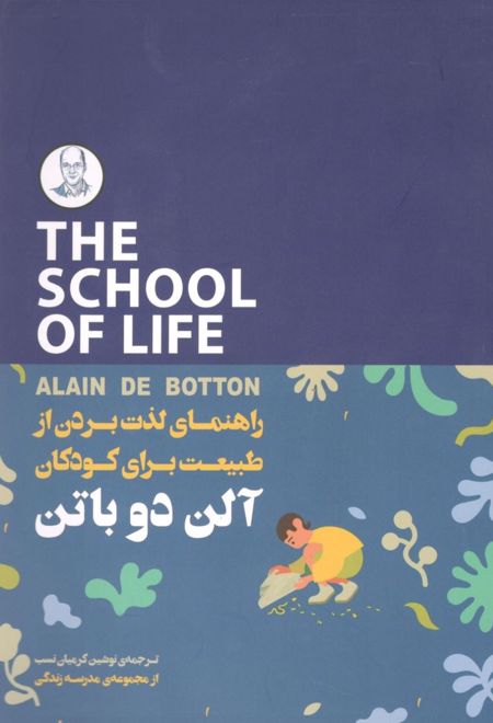 راهنمای لذت بردن از طبیعت برای کودکان