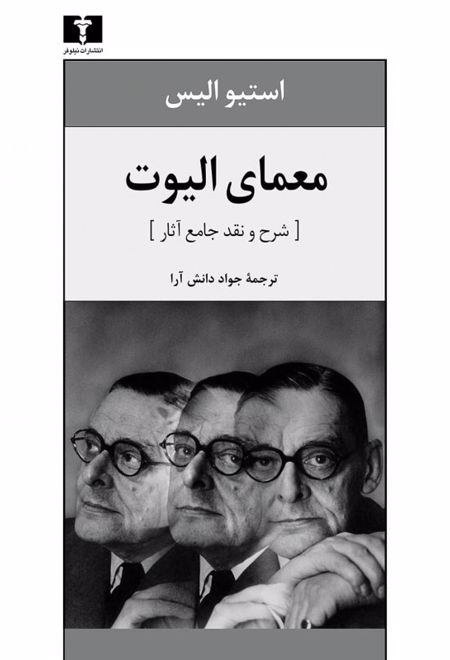 معمای الیوت