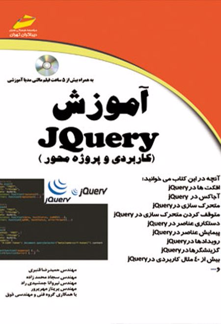 آموزش JQuery