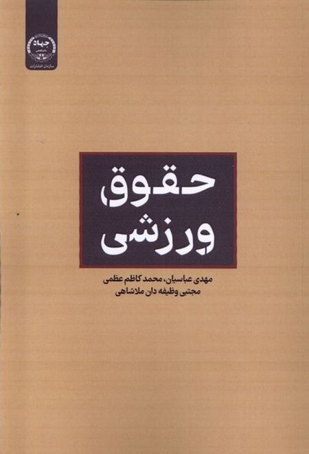 حقوق ورزشی