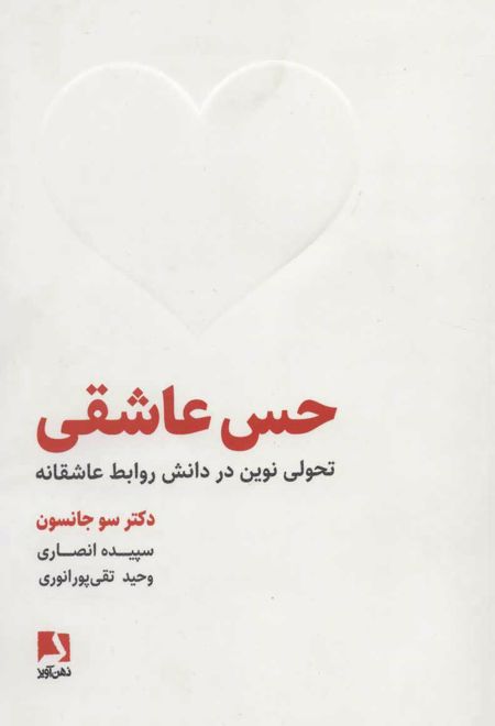 حس عاشقی