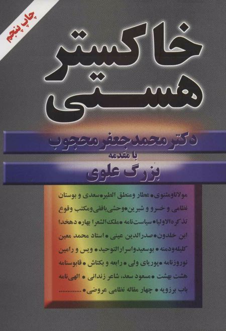 خاکستر هستی