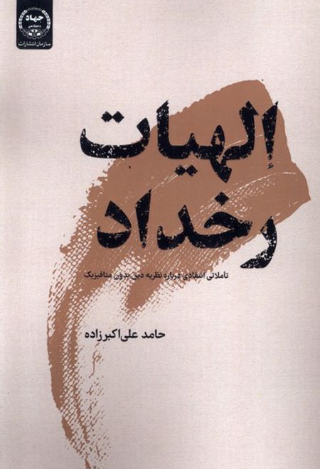 الهیات رخداد