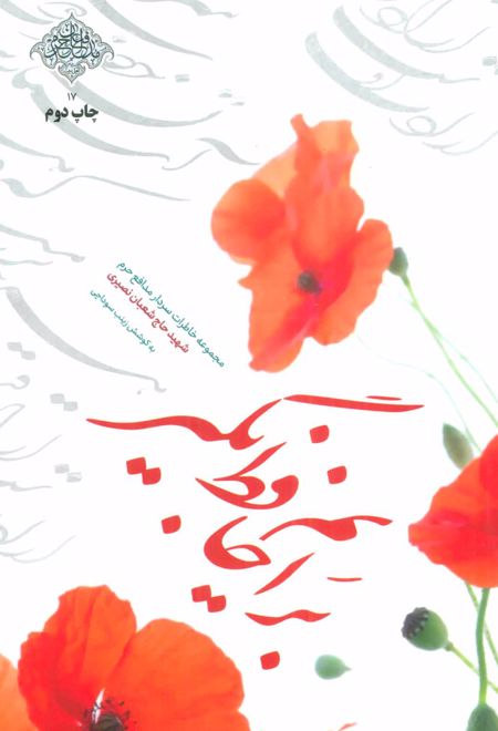 برایم حافظ بگیر