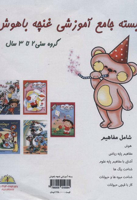 بسته جامع آموزشی غنچه باهوش (5جلدی)