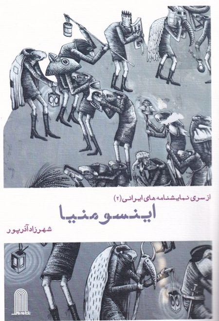 اینسومنیا