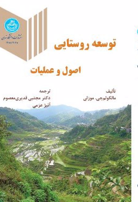 توسعه روستایی