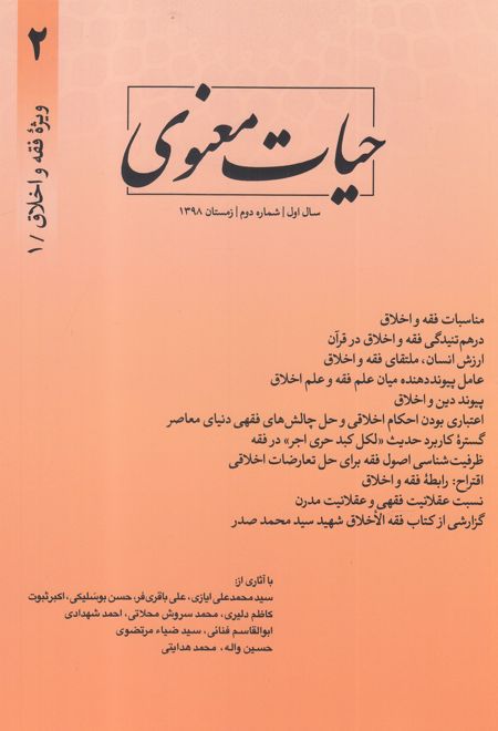 مجله حیات معنوی 2