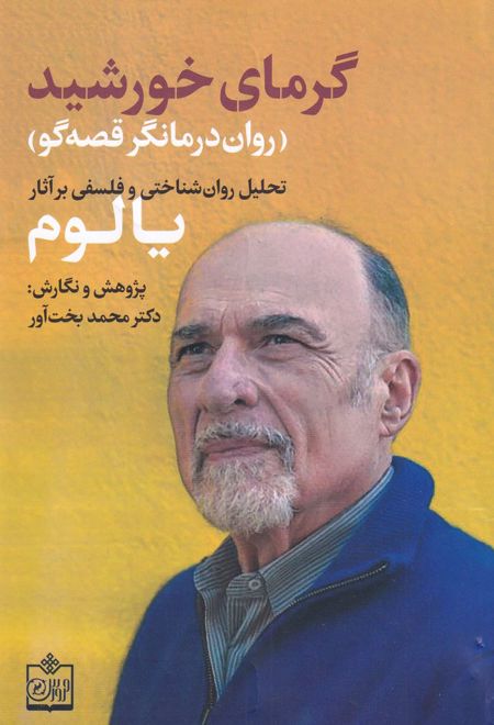 گرمای خورشید